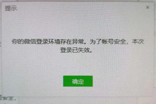 微信登录报错re