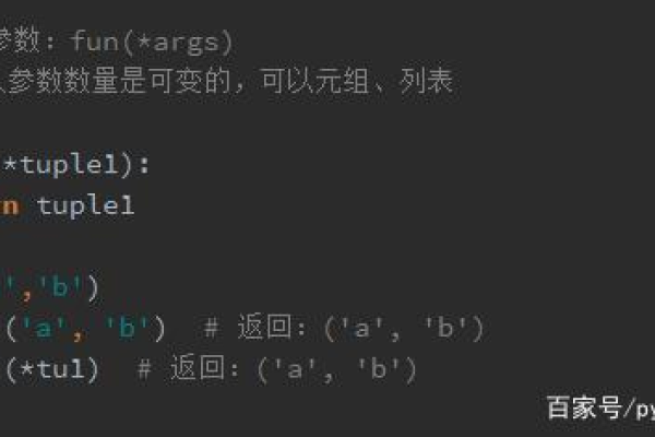 python函数星号参数