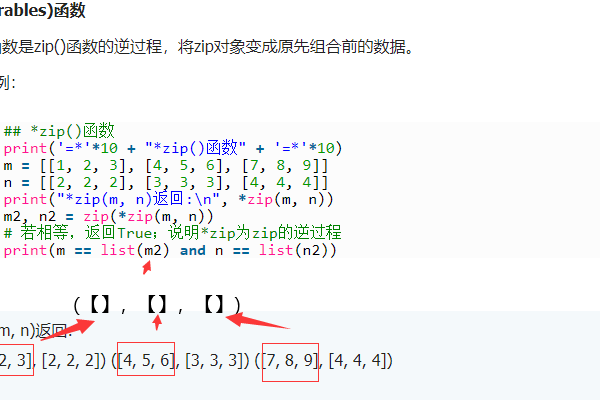 python中的zip函数详解