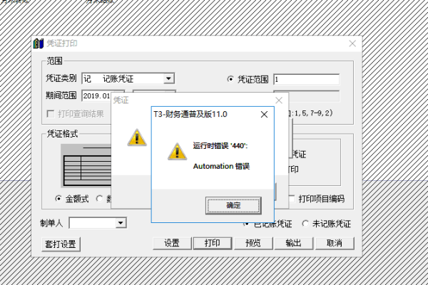 打印文件直接报错  第1张