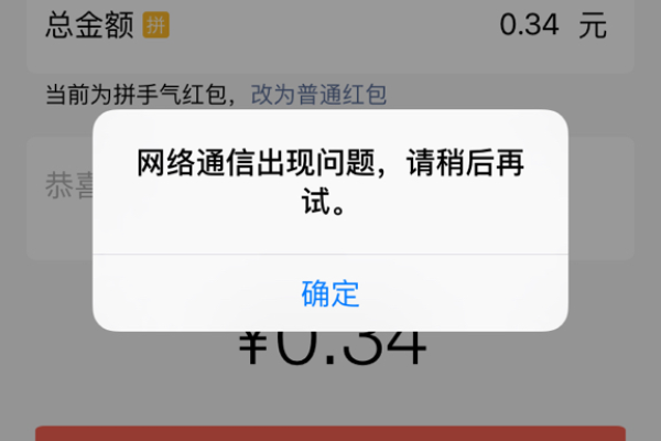 微信红包接口报错