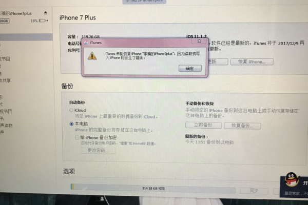 iphone换硬盘后报错