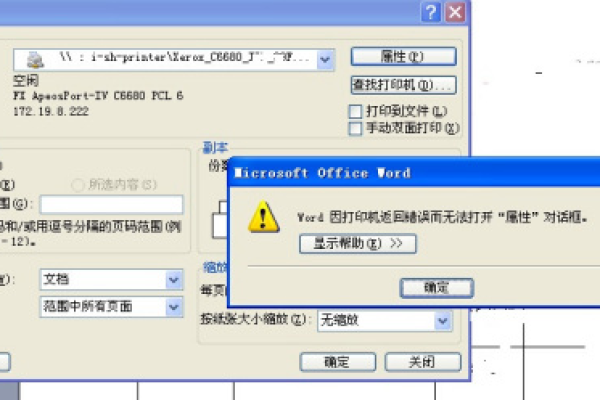 word报错打印机