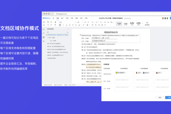 在线协同文档编辑软件