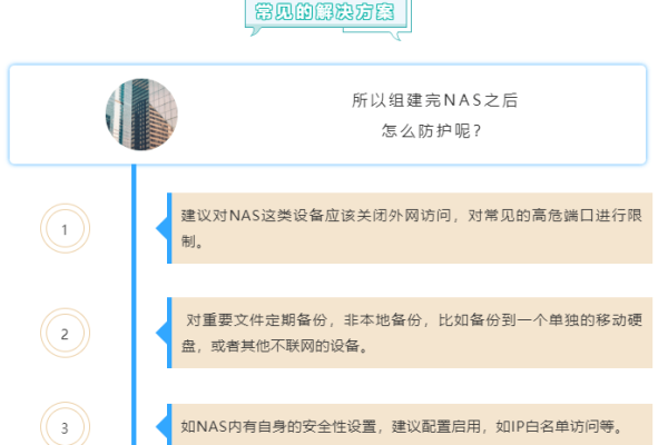 nas会泄露用户资料吗