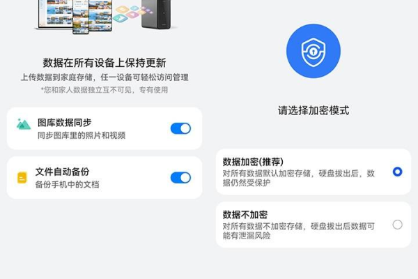 华为家庭存储pc端如何加密文件