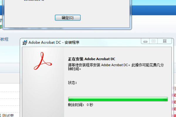 安装Adobe Acrobat DC报错