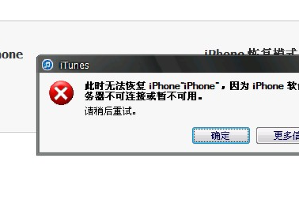 itunes 刷机报错6  第1张