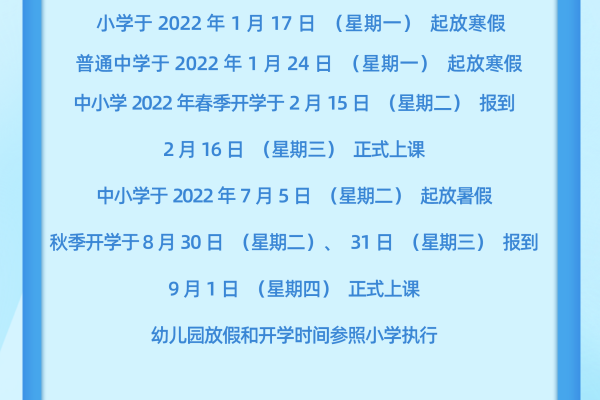 2022年,2022年寒假中小学放假时间表2022年更新（20212022年寒假中小学放假时间表）