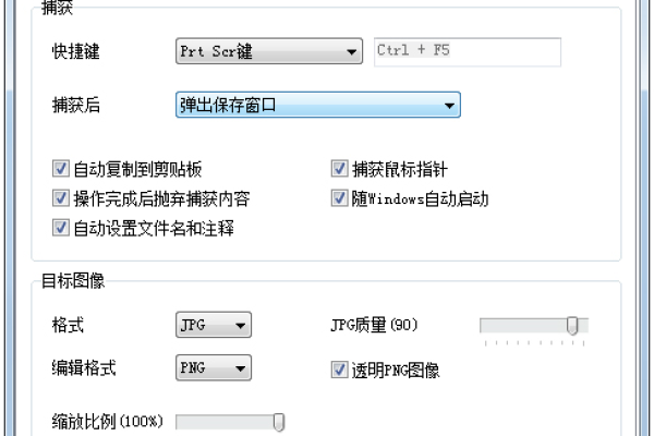 prtscr截图工具报错