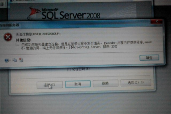 登录SQL server报错18456  第1张