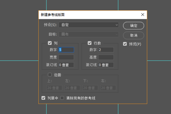 ps如何绘制参考线