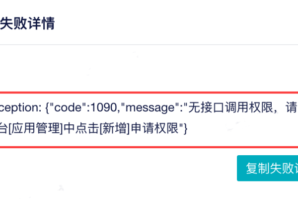 视觉智能平台调用接口失败，程序怎么得到错误码提示呀？