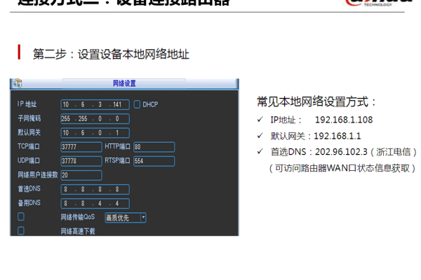 大华网络摄像头与路由器设置教程