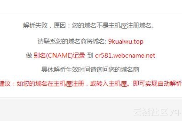 主机屋绑定域名失败：原因和解决  第1张