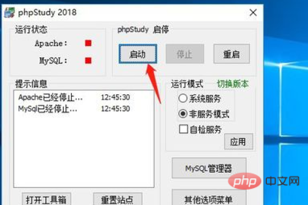 如何关闭phpstudy