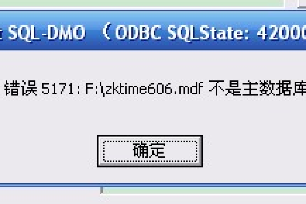 sqlserver2005 附加数据库报错