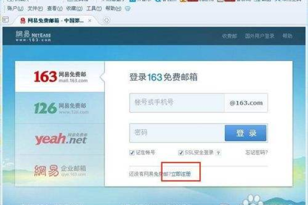 怎么注册网易免费邮箱