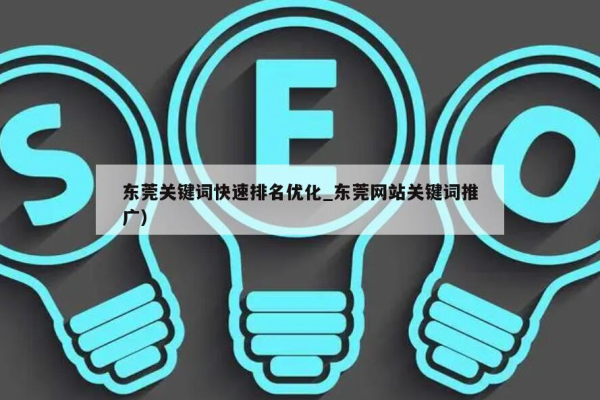 东莞关键词优化外包有哪些优势,东莞关键词优化外包的市场需求有多大