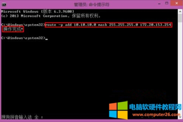 Windows下添加、删除和修改静态路由