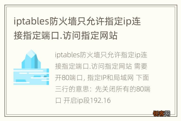 iptables防火墙只允许指定ip连接指定端口、访问指定网站