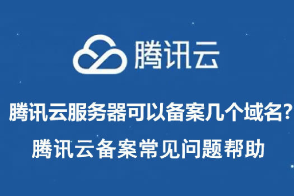 腾讯云备案网站,腾讯云备案网站备注2022年更新（腾讯云备案备注写什么）