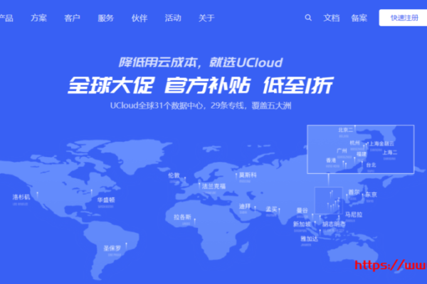 UCloud：全球大促活动改版(ucloud销售)（ucloud优惠）