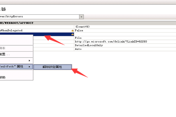 IIS 7以上 操作web.config 中设置全局的错误时，如果用编辑器，可能会提示“锁定冲突”，原因是全局的设置锁定了此项，不让修改。 解决方法如下：