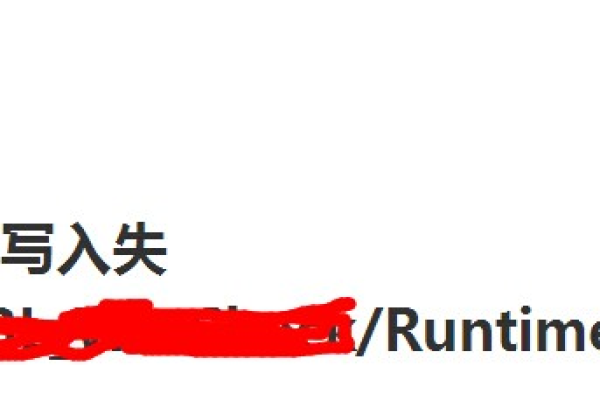 thinkphp5 版本报错访问时浏览器显示：缓存文件写入失败