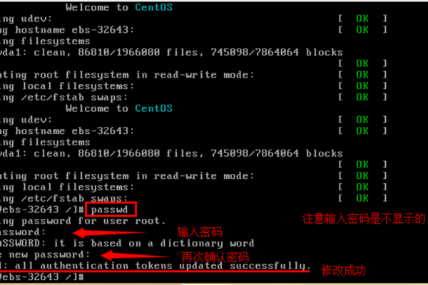 CentOS6的root密码修改  第1张