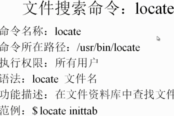 如何用linux命令查找文件位置