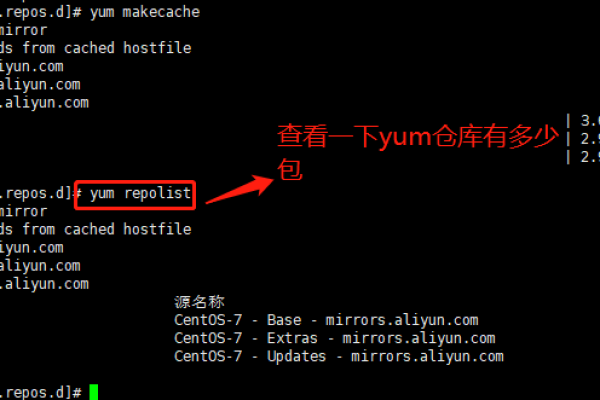 centos7安装yum源