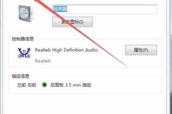 Windows7系统扬声器音量图标不见了怎么找回