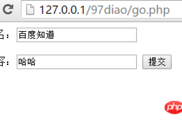 php如何将数据提交当前页  第1张