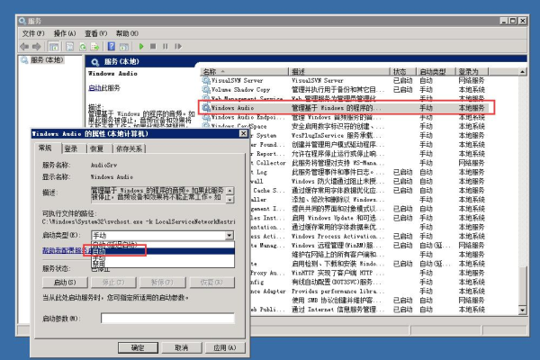 Windows Server 2008开启声音的方法