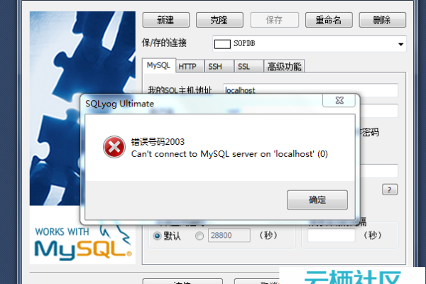 解决登陆phpMyAdmin出现\"#2002 无法登录 MySQL 服务器\"方法