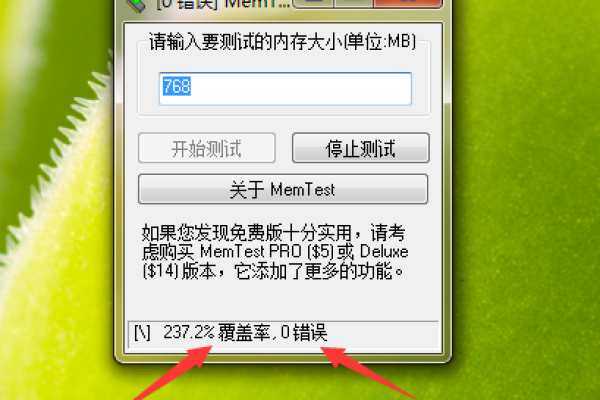 Linux内存测试工具Memtester