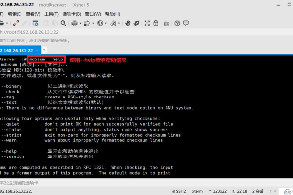 Linux 通过 MD5 验证传输文件内容一致性  第1张