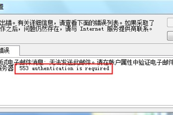 邮箱登录失败，如何排查服务器配置错误？  第1张