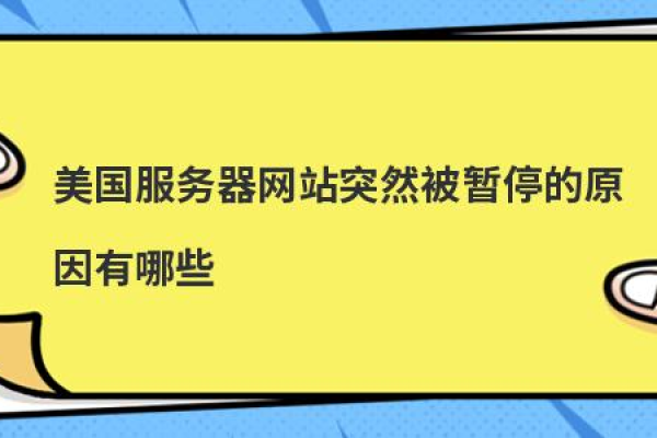 美国服务器网络异常的原因有哪些呢