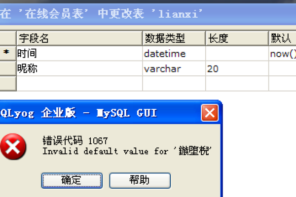 mysql 字段类型报错