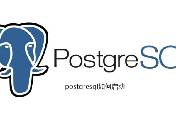 postgresql 启动与停止操作  第1张