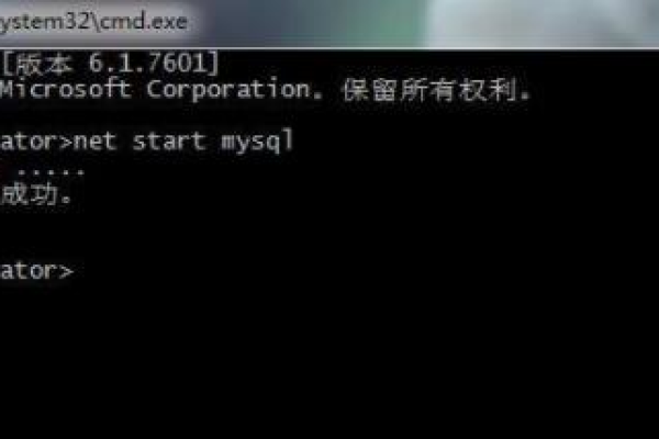 用cmd快速关闭MySQL