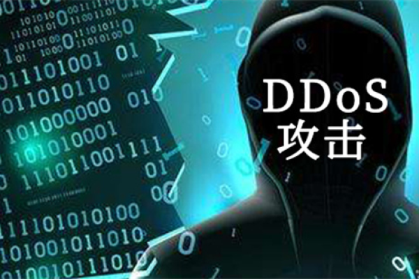 技术解读:ddos攻击是如何影响网络安全的