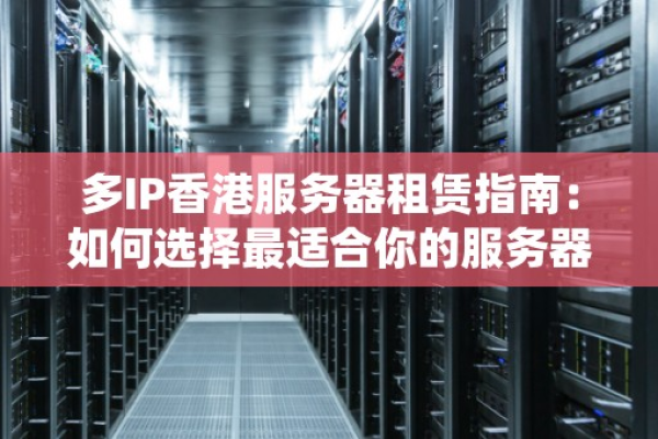 IP独享香港云服务器租用攻略