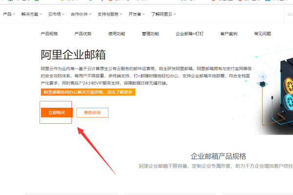 购买阿里企业云邮箱会员  第1张