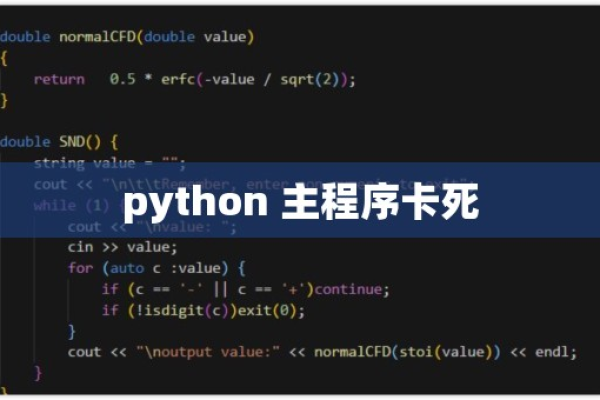 python运行卡住了  第1张