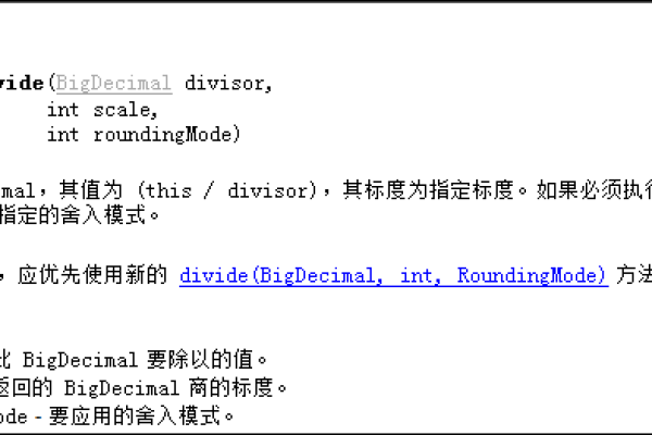 java中BigDecimal精度问题怎么解决  第1张