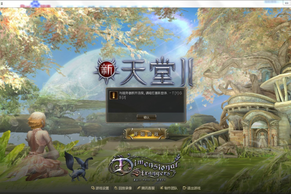 新天堂2服务器无法连接的原因是什么？  第1张