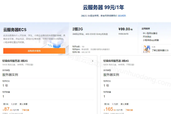阿里云租服务器价格